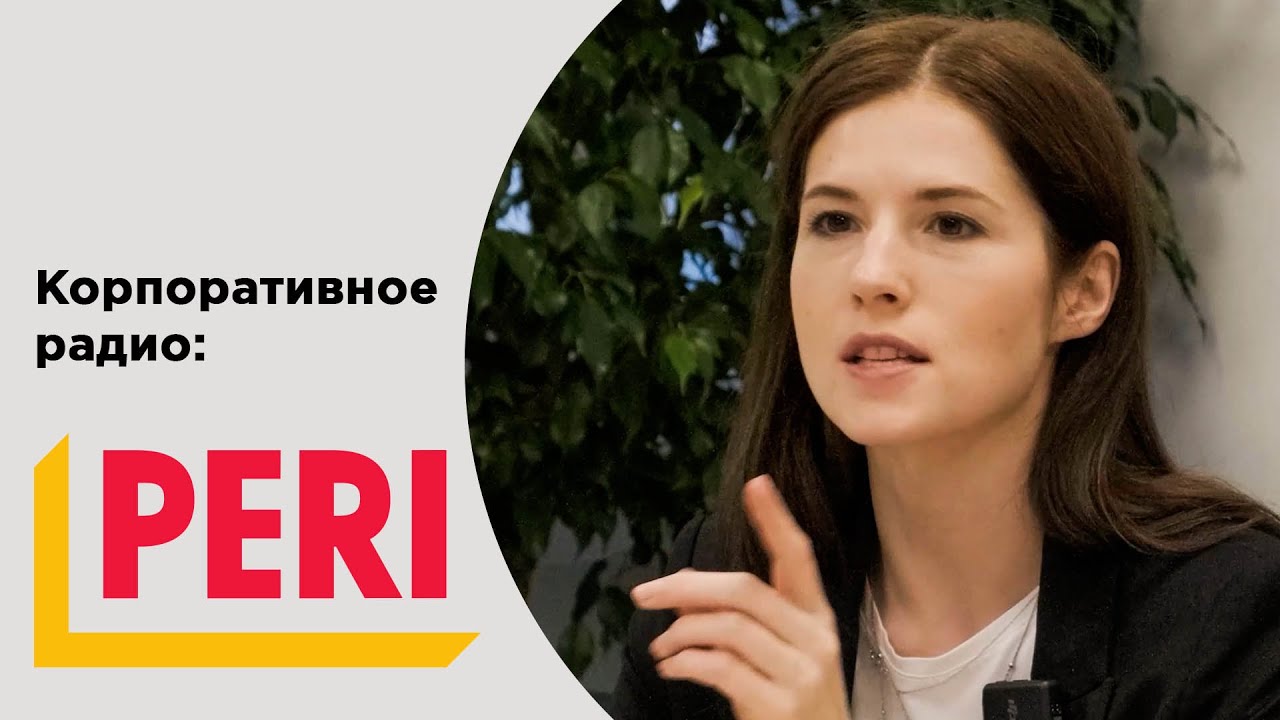 Прямой эфир радио PERI FM: корпоративное радио iLikeRadio