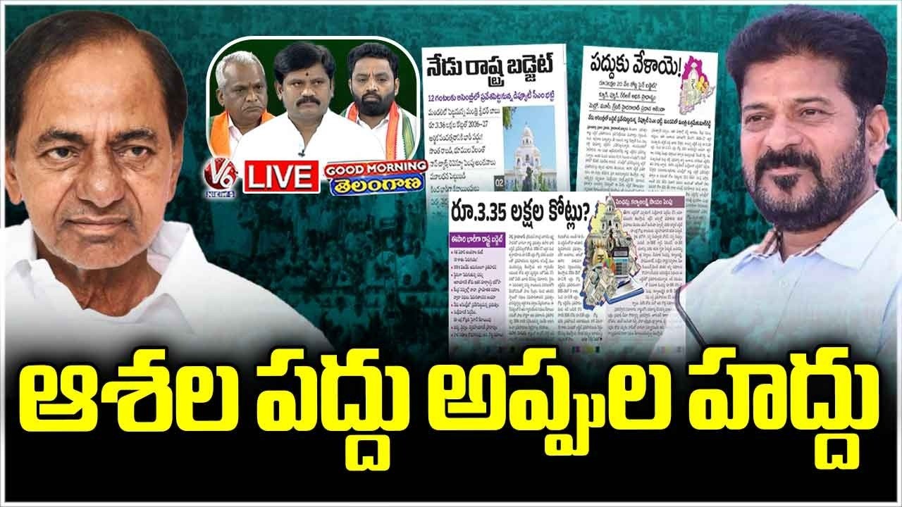 Good Morning Telangana LIVE : What Are The Priorities In Telangana Budget | V6 News