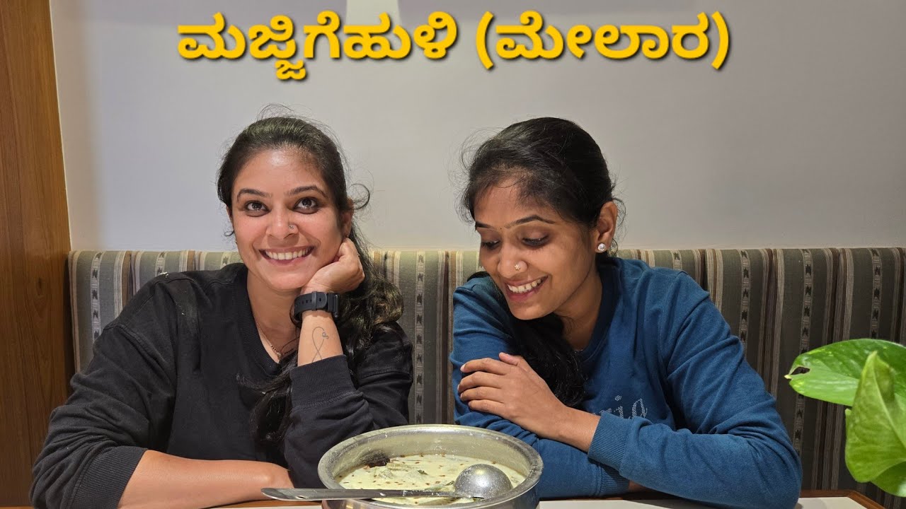 ಮೇಲಾರ (ಮಜ್ಜಿಗೆಹುಳಿ) - ದಕ್ಷಿಣ ಕನ್ನಡ ಸ್ಪೆಷಲ್| Where curd meets comfort ❤️