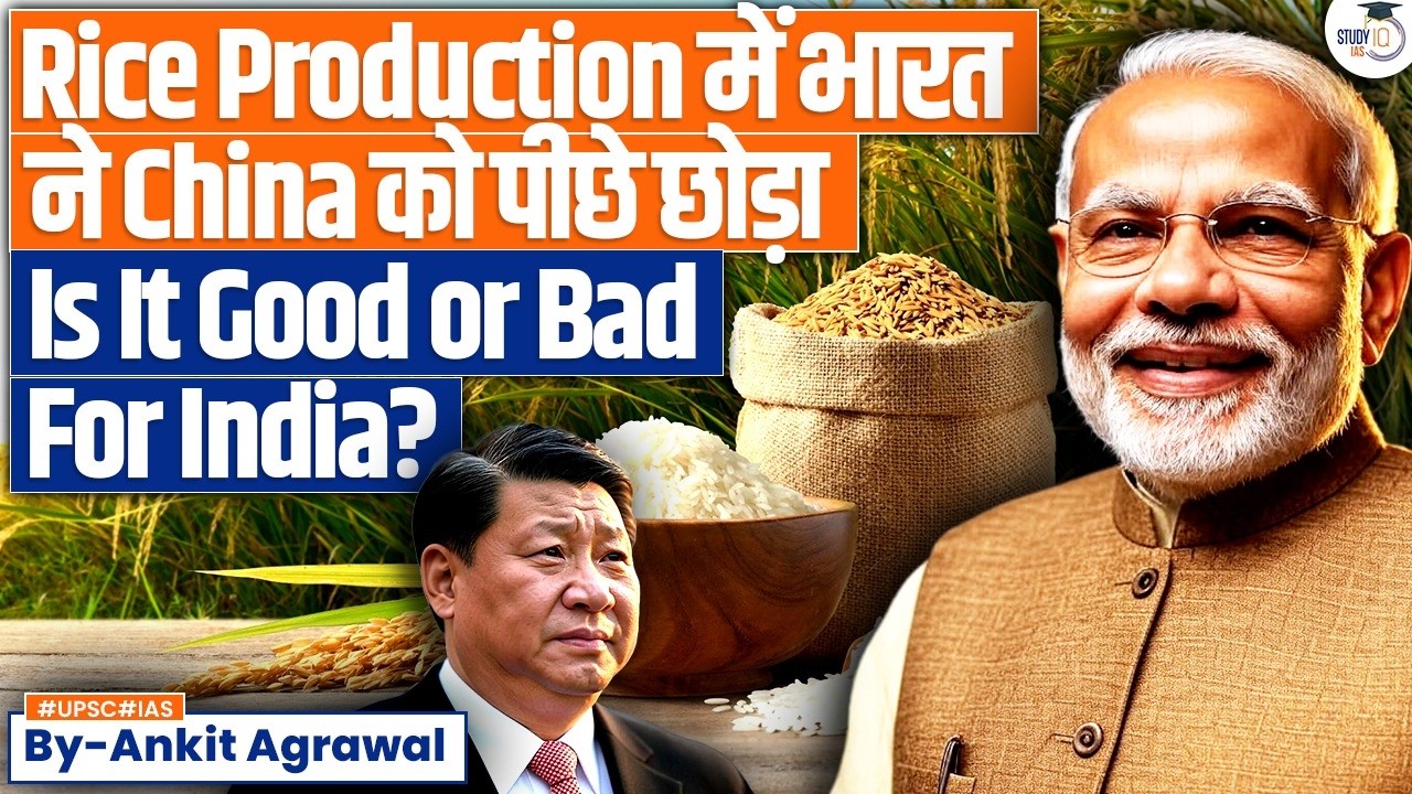 India Surpasses China In Rice Output | Is it sustainable? Ankit Agrawal Study IQ