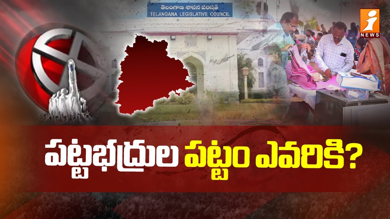 Telangana Graduate MLC Election Polling 2024 | iNews