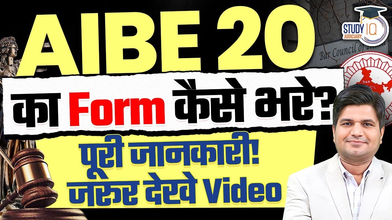 How to Fill AIBE 20 Form | Step-by-Step Guide | By Apurva Sharma | StudyIQ Judiciary