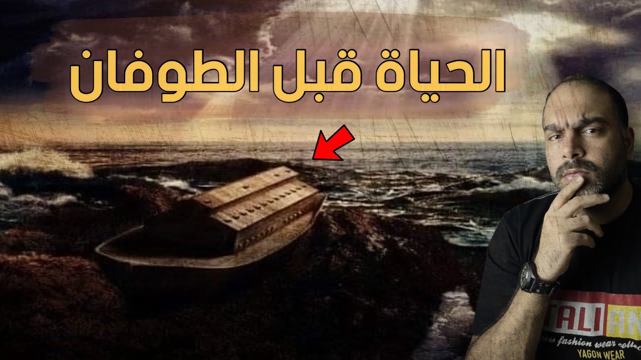 العهد الأول للبشر - ما قبل الطو فان