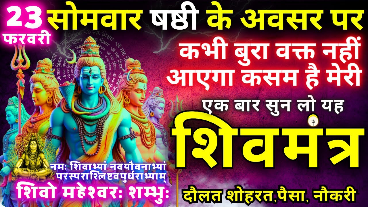 ब्रह्माण्ड का समस्त सूत्र || मात्रा १ बार || आठों दिशाओं से धन बरसने लगेगा || Shiv parvati mantra