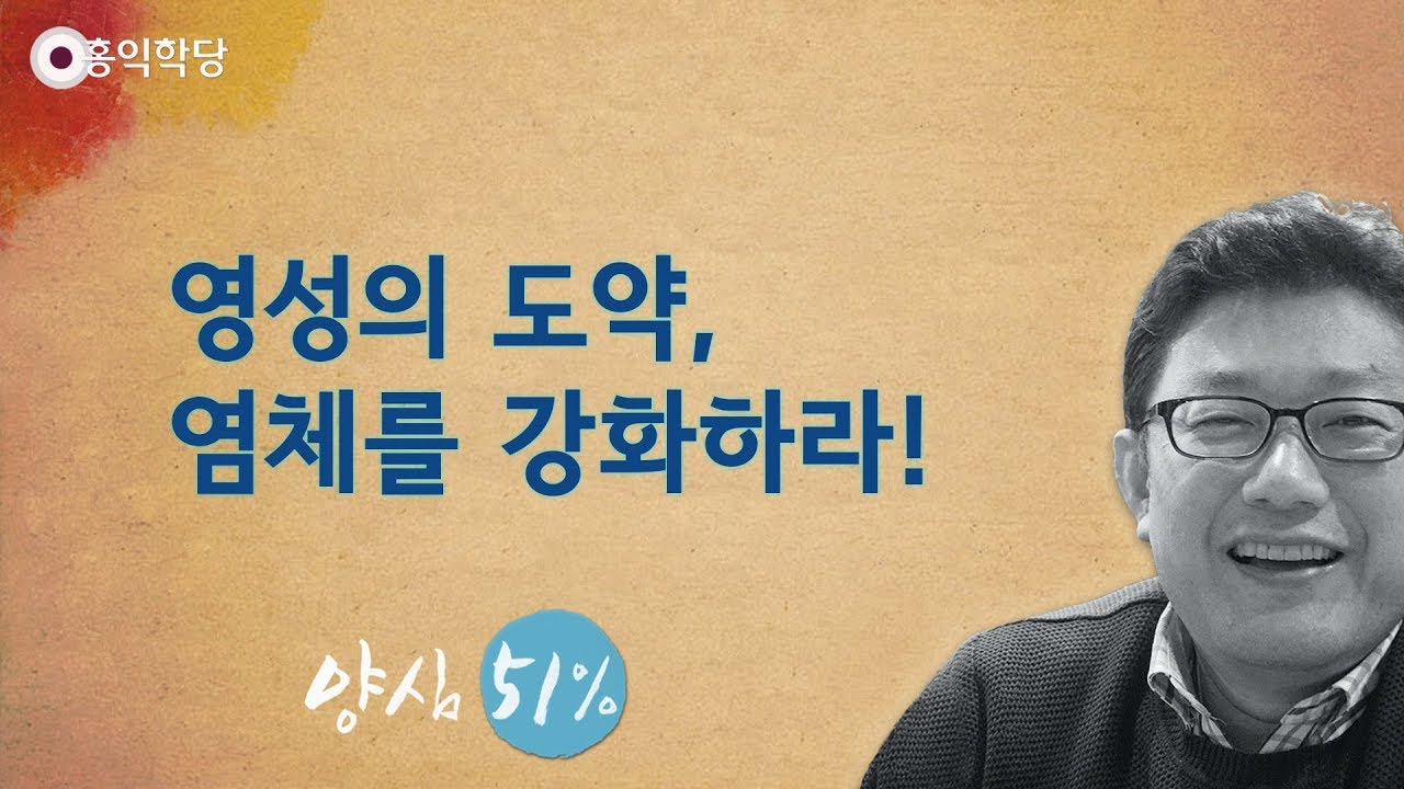 [홍익학당] 영성의 도약, 염체를 강화하라!(190123)_A742