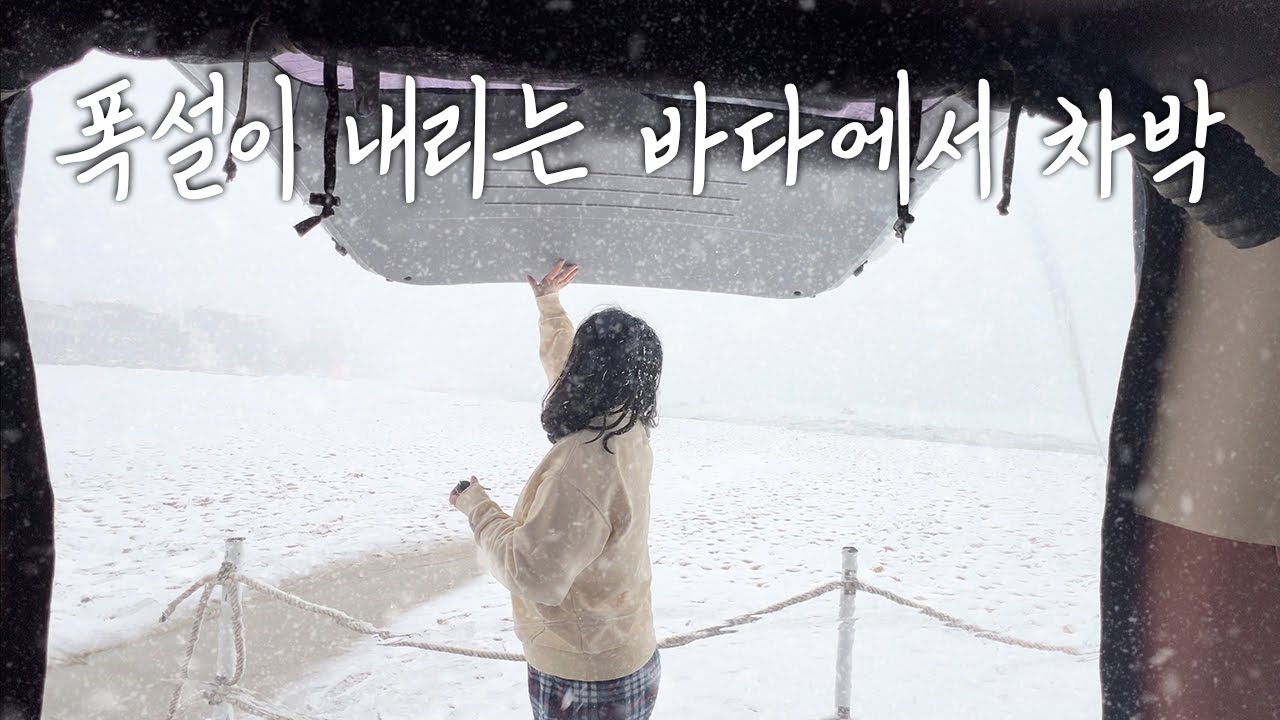 🌧️Бессонное утро из-за шторма, морской кемпинг с внезапным сильным снегопадом☃️ Одиночный кемпинг