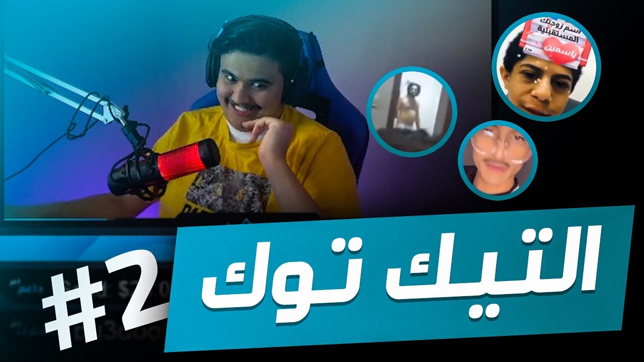 اكثر مقاطع تقهر بالتيك توك #2 🤮😡