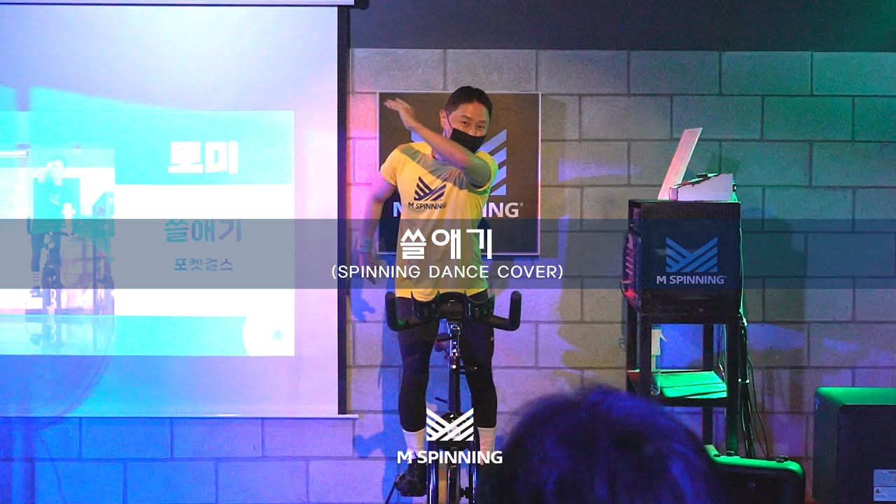 [M스피닝] 