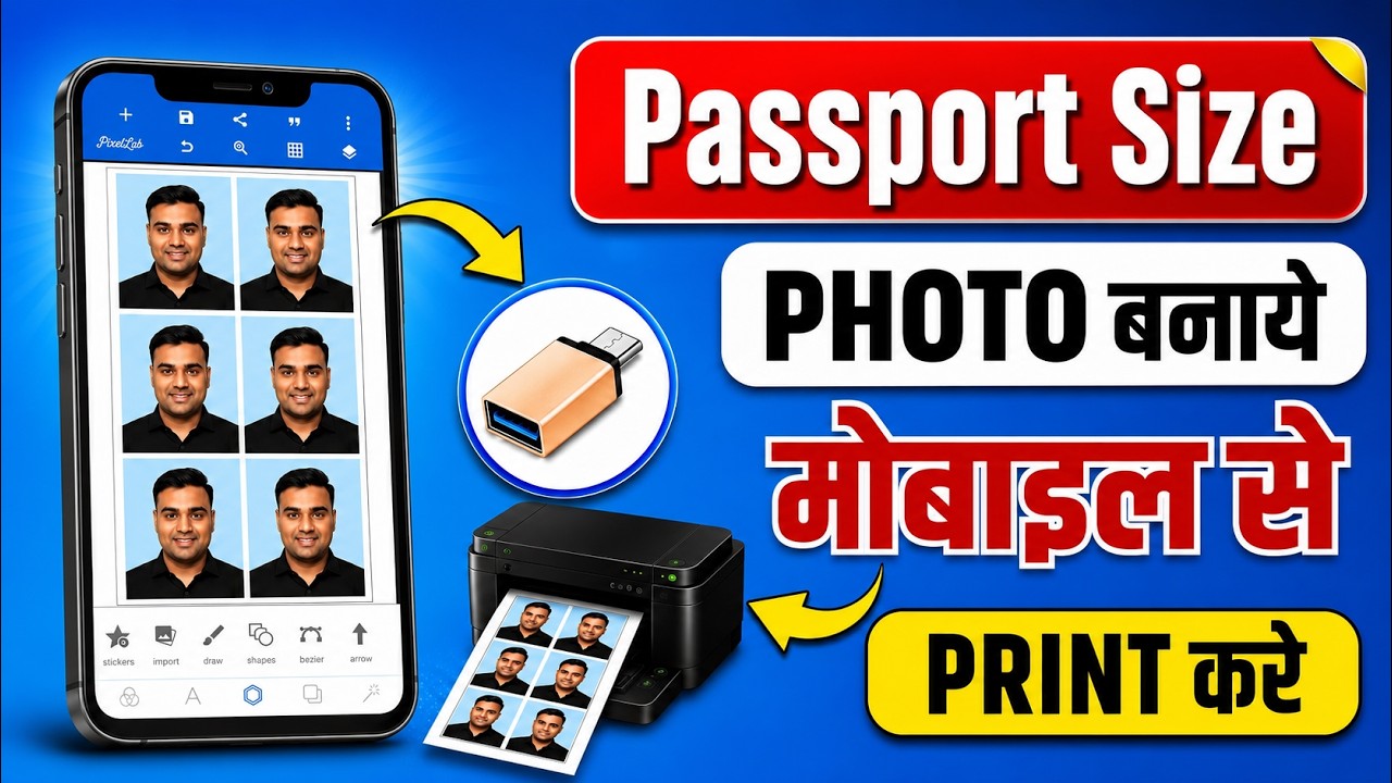 Passport Size Photo Kaise Nikale Mobile Se | 2 Minute Mein HD Passport Photo Banaye | 2026