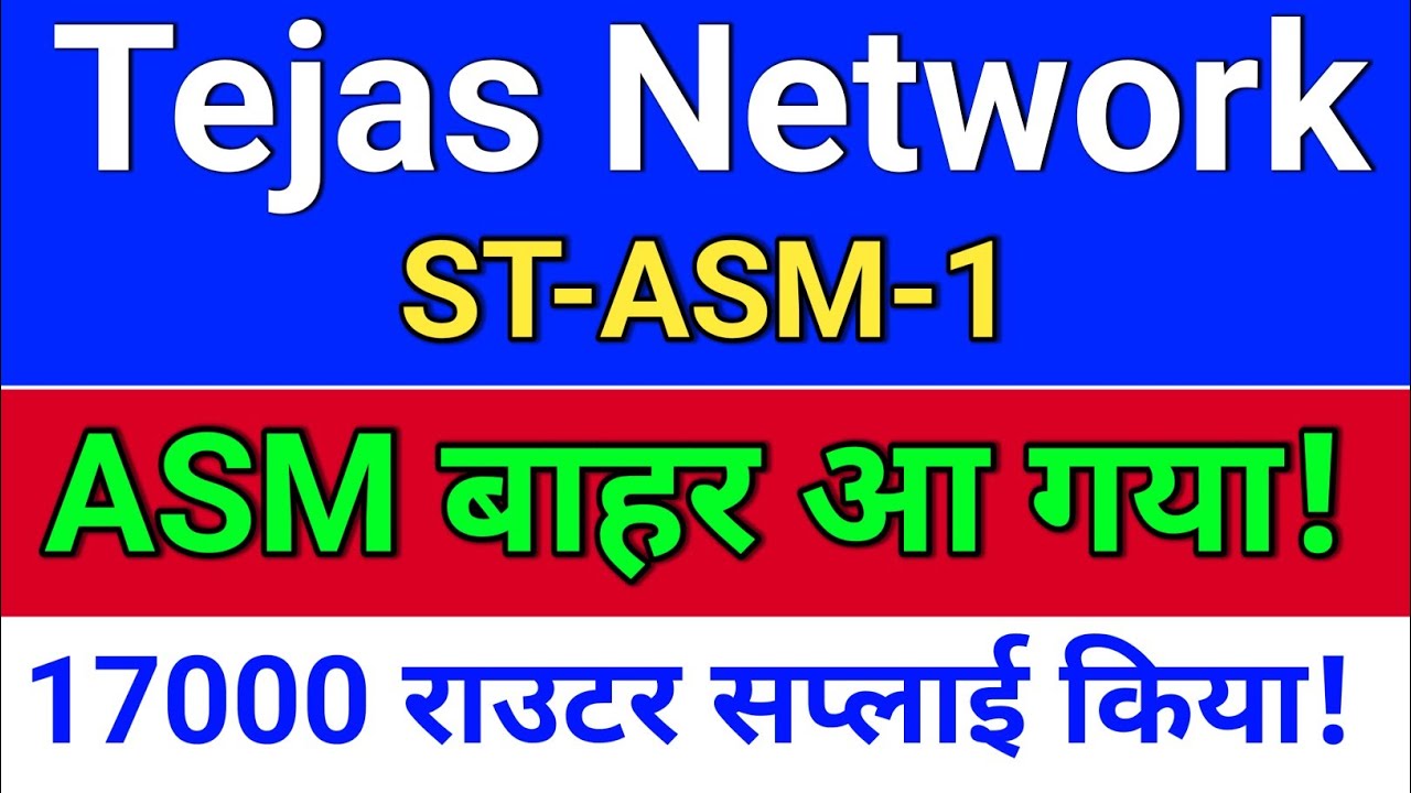 Tejas Networks, ASM से बाहर? tejas networks latest news,  tejasnet share latest news,