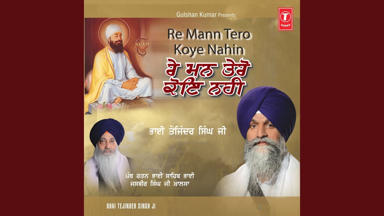 Re Mann Tero Koi Nahin, Kehat Kabir Koi Nahin Tera, Ko Kaho Ko Nahin, Eh Jag Meet Na Dekhyo...