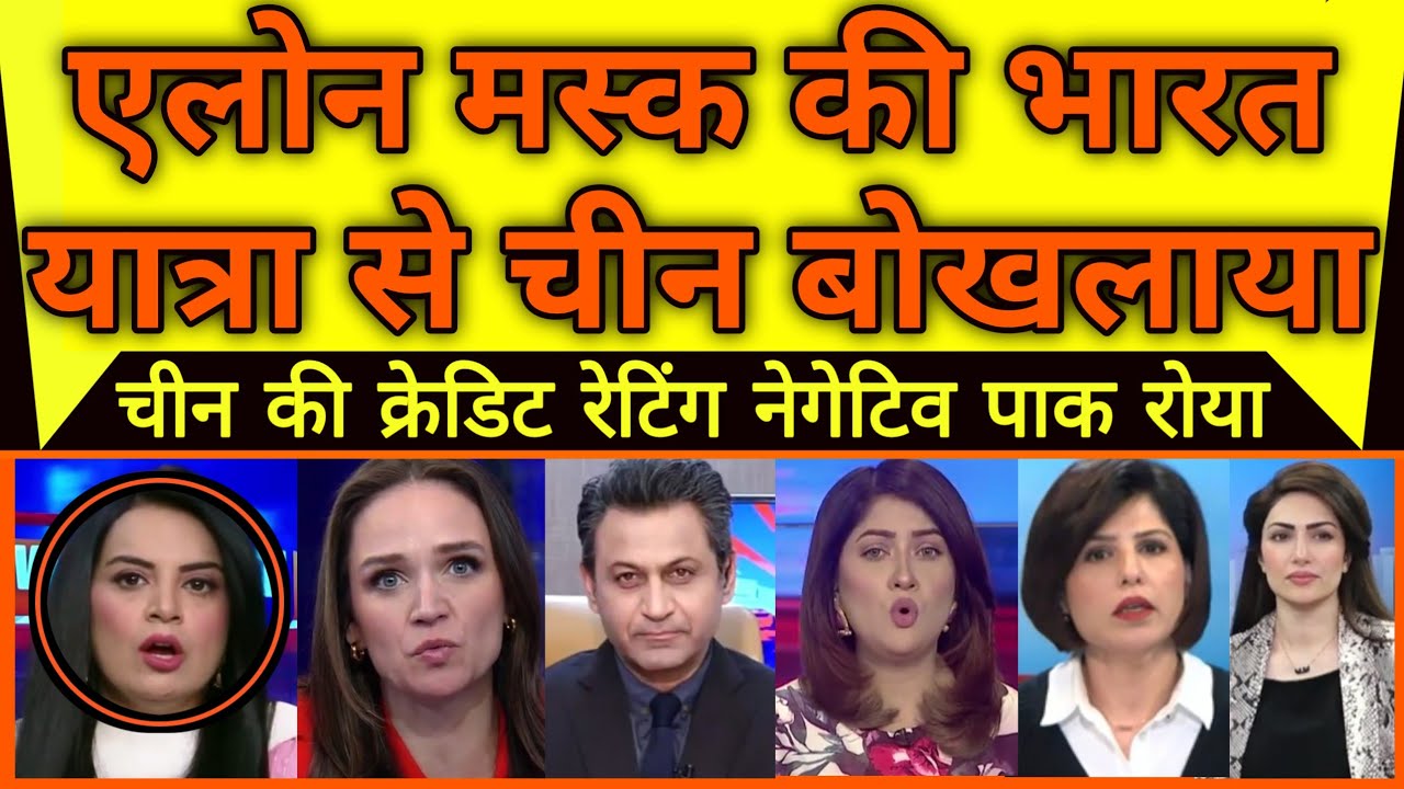Elon Musk ki Bharat yatra se china bokhla gya | china credit rating Negetive |