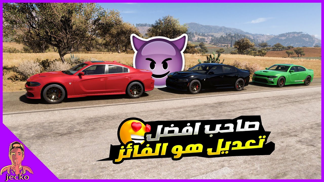 الجزء الاول : صاحب افضل تعديل في دودج تشارجر هو الفائز forza horizon 5