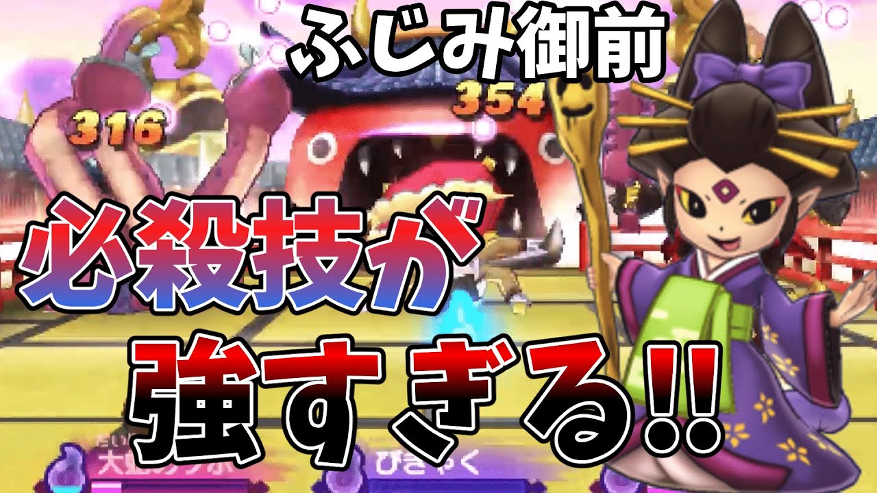 【妖怪ウォッチ2】百目鬼よりも強い!?ふじみ御前が強すぎる【ゆっくり実況】
