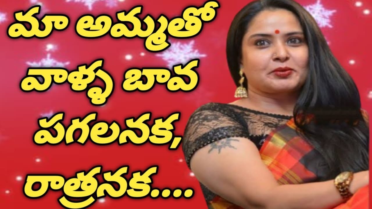అనుకోకుండా ఒకరోజు || మా ఇంటికి వచ్చిన || మా అమ్మ వాళ్ళ బావ.....