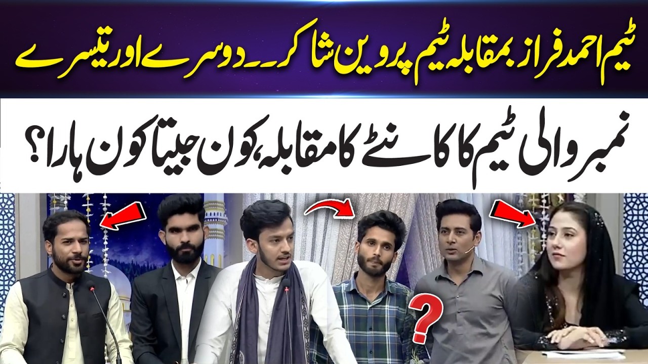 Team Ahmed Faraz vs. Team Parveen Shakir: Intense Battle for 2nd and 3rd Place | 365 Entertainment