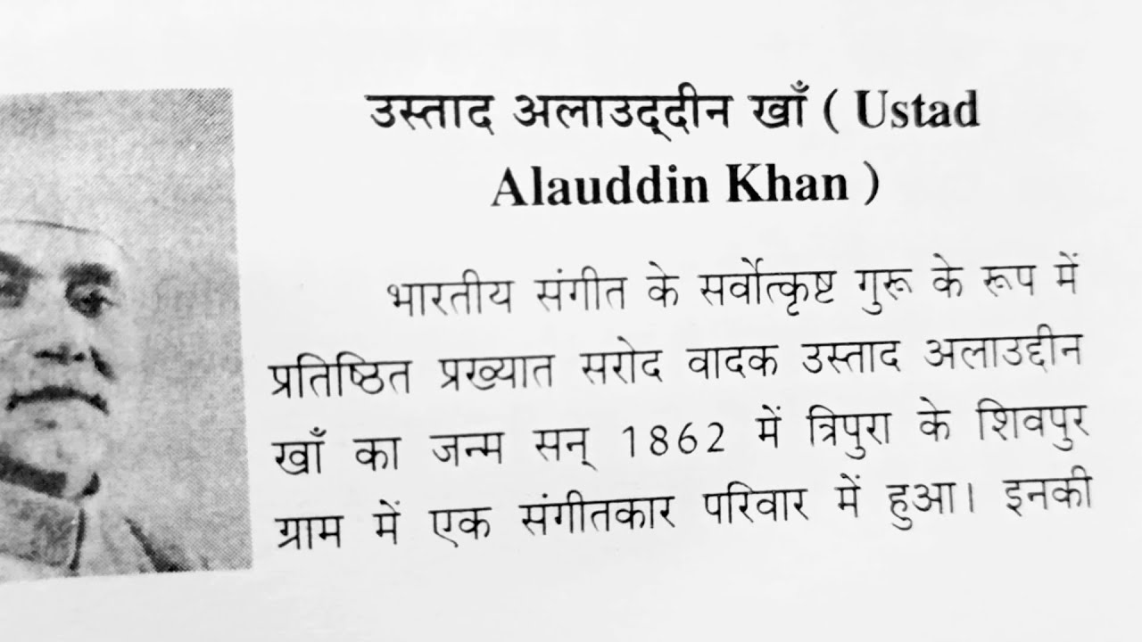 Ustad Alauddin Khan|  Biography of Baba Alauddin Khan| Alauddin Khan ka Jivan Parichay evam Yogdan