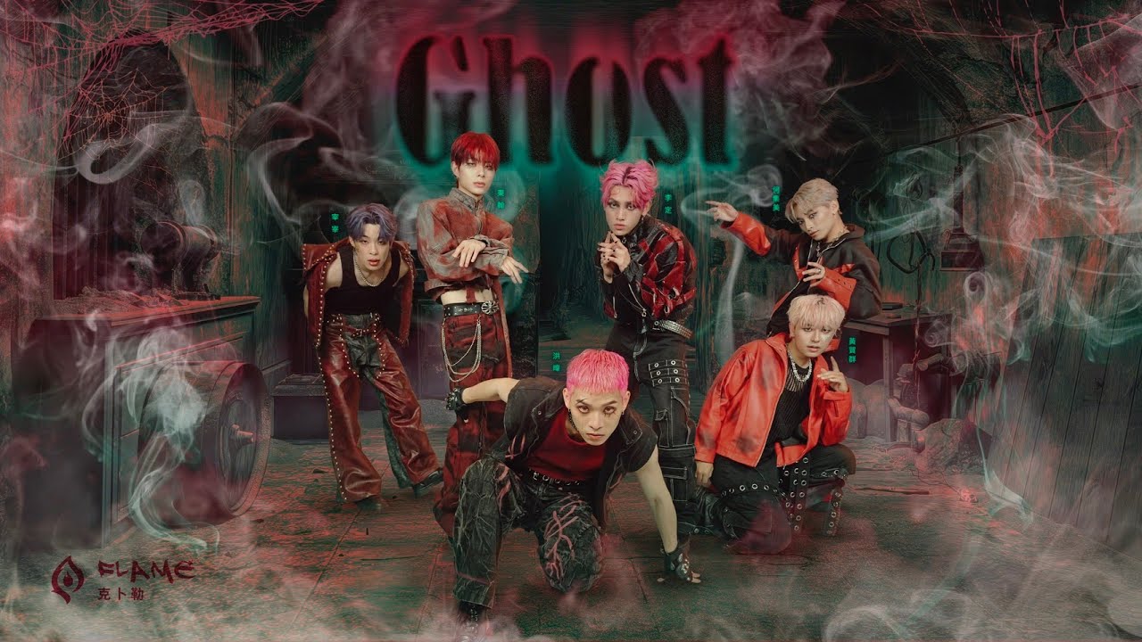 【純享版】諾亞方舟｜克卜勒 《Ghost》ATOM BOYZ 2 Flame 'Ghost' Live Version