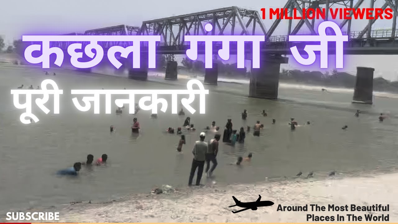 कछला घाट | गंगा जी | kachla ghat full Vedio| गंगा जी की पूरी जानकारी | #ganga #kasganj #trainjourney