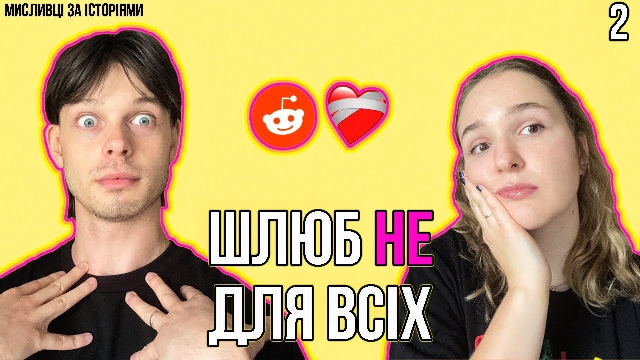 Мій чоловік розплакався побачивши колишню... - Історії про проблеми у шлюбі. Реддіт українською!