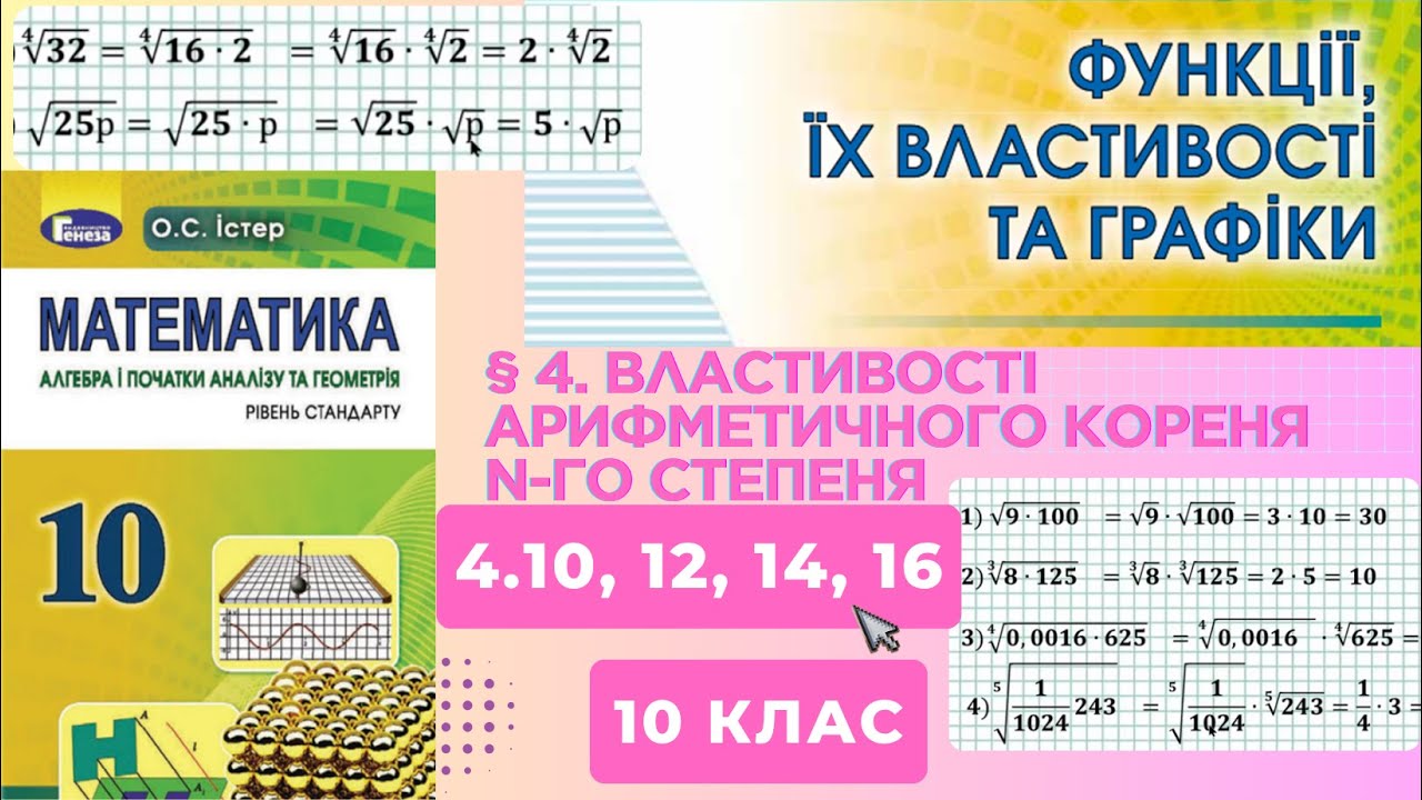 ГДЗ. Розв'язок завдань 4.10, 4.12, 4.14, 4.16 з алгебри. Підручник Істер. Математика 10 клас