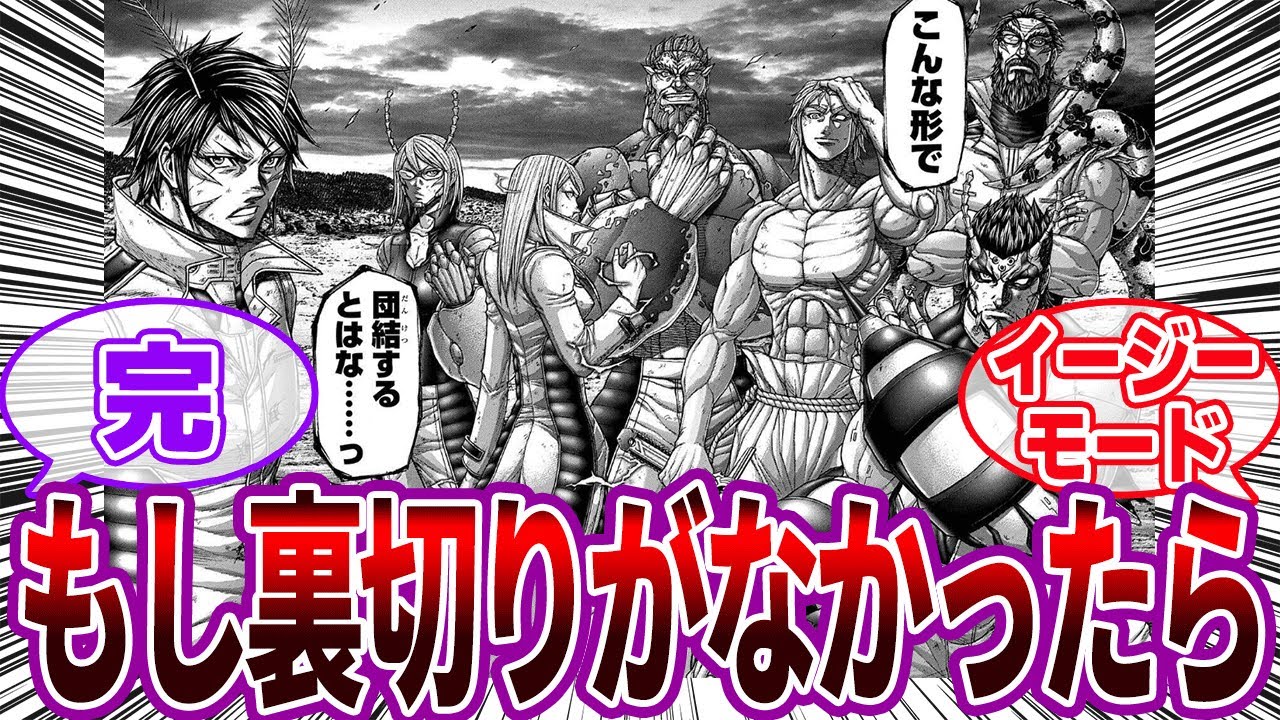 もしもアネックス計画で裏切りが起きなかったらどうなっていた？に対するみんなの反応集【テラフォーマーズ】