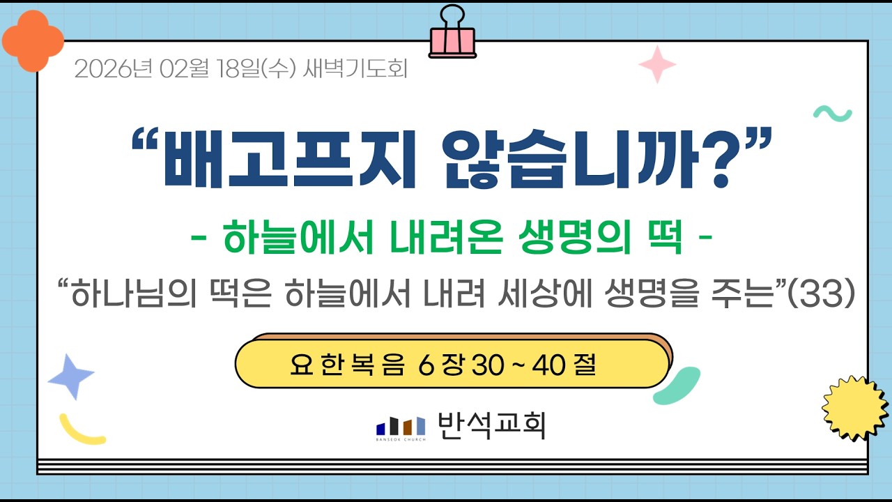 (0218_매일성경) 