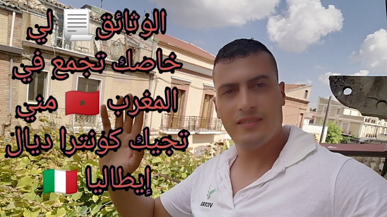 الوثائق لي خاص تجمع مني تجيك كونترا إلى إيطاليا