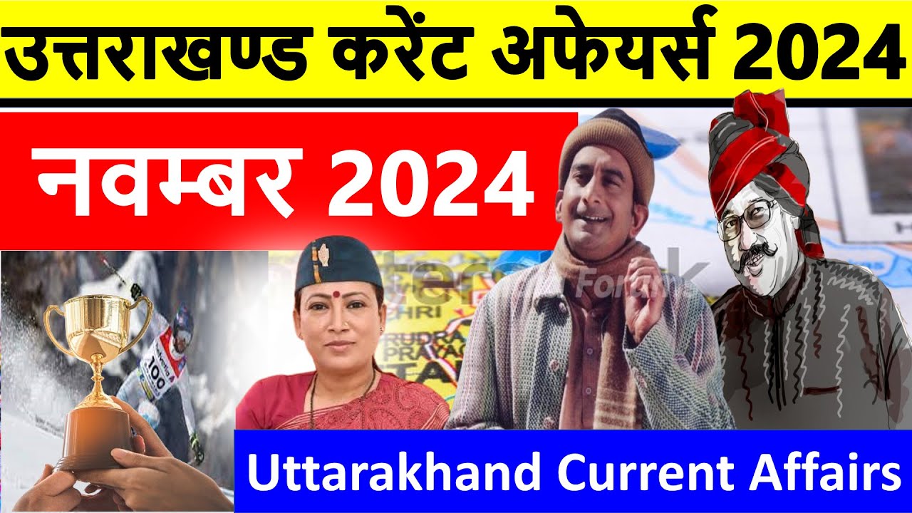 Uttarakhand Current Affairs 2024 | November 2024 | उत्तराखण्ड करेंट अफेयर्स 2024 |UKSSSC,UKPSC Exam