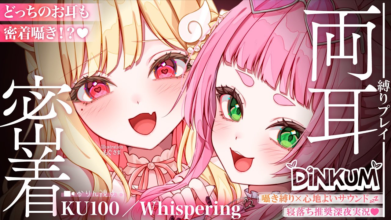 【KU100/囁き縛り】両側から心地いい密着囁き♡まったり気持ちいいサウンドに癒される寝落ち推奨囁き実況♡ ゆったり整地やおさんぽ♡【Dinkum】Whispering,RelaxSleeping
