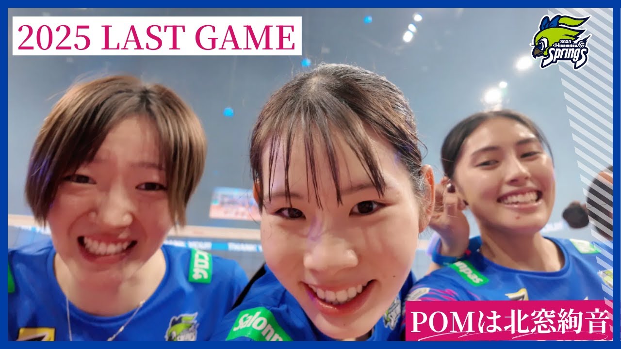 2025年LAST GAME🏐🌟試合後イベントはミイナがお届け🎥🎤