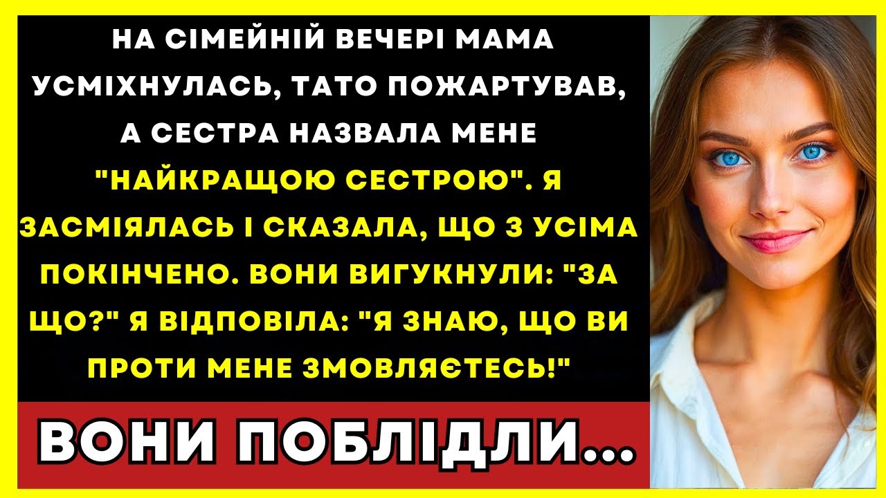 На Вечері Я Сказала: Досить. Вони Закричали Чому? Я: «Я Все Знаю…»