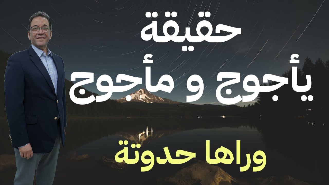 Правда о Гоге и Магоге из Библии. Что такое горячий источник? Почему над ним не построили плотину...