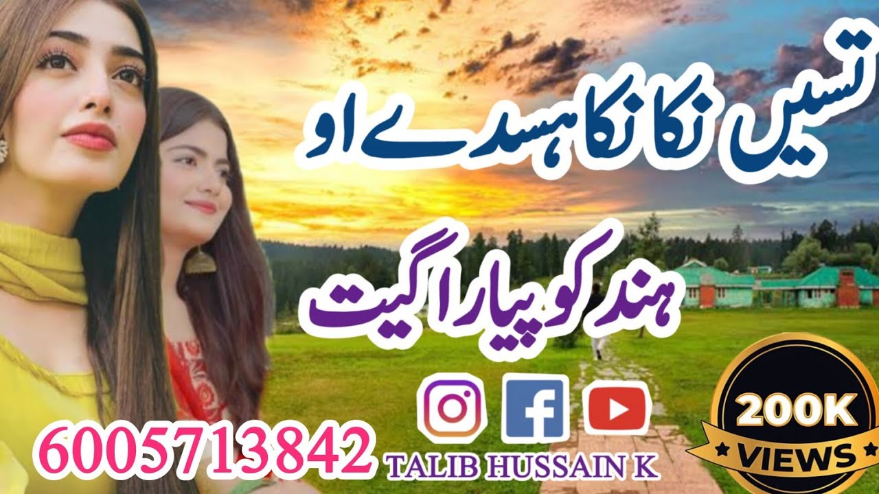 Tussi Nikka Nkka Hasde Ho | Hindko Song | Pahari Song | Gojri Pahari Song