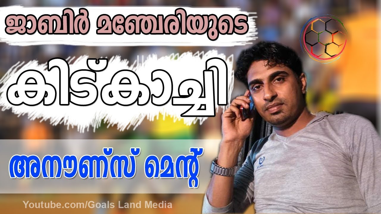 ജാബിർ മഞ്ചേരി | Sevens football announcement 2017-2018 | Jabir manjeri