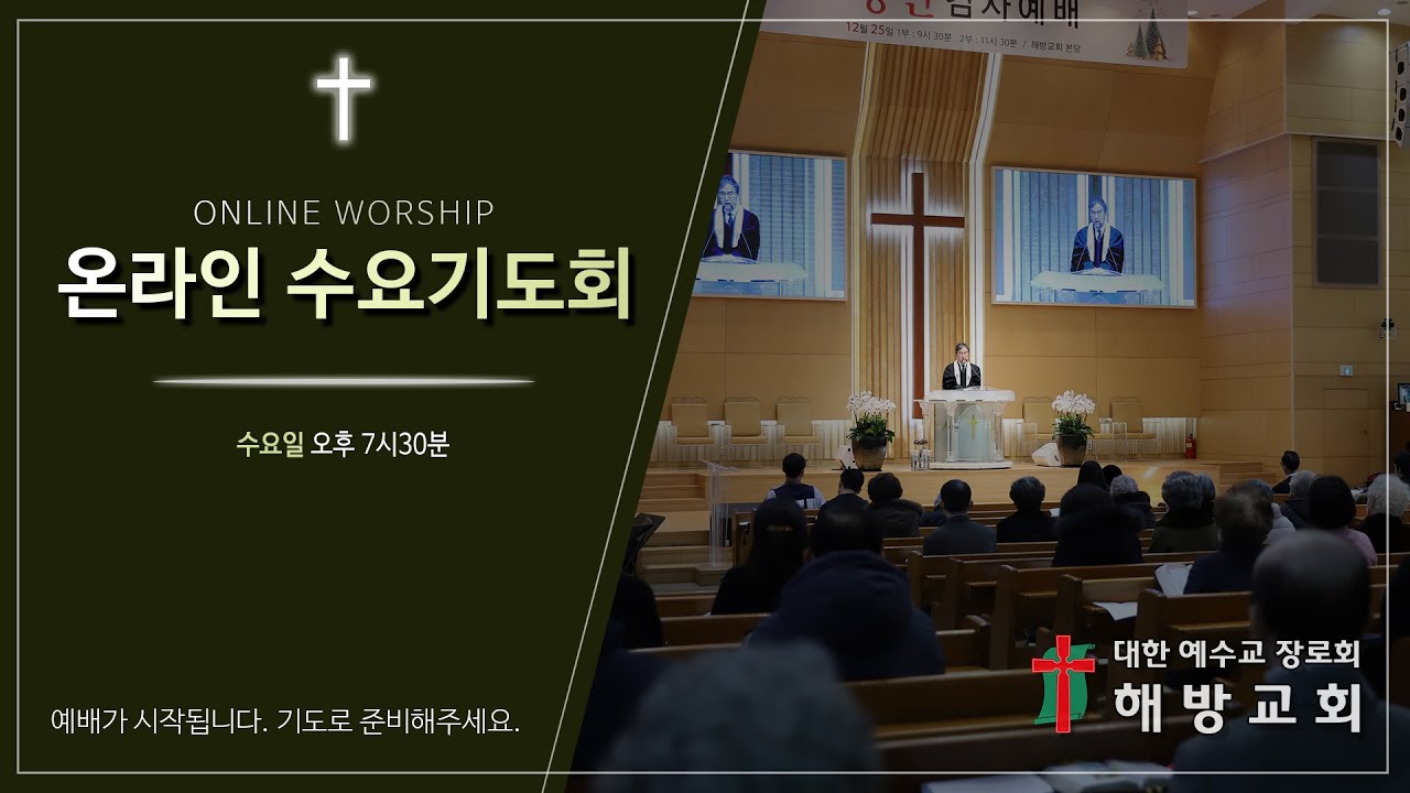 2026년 3월 18일 수요기도회 - 비시디아 안디옥