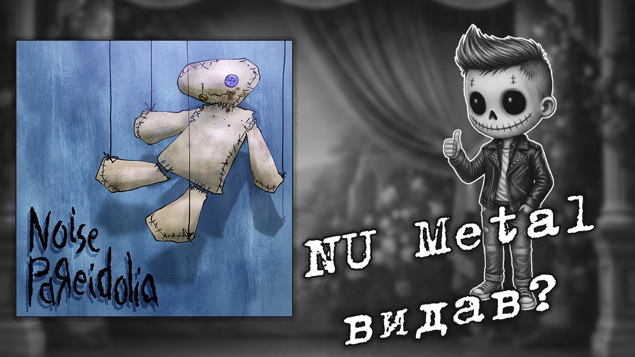 Як я трек 