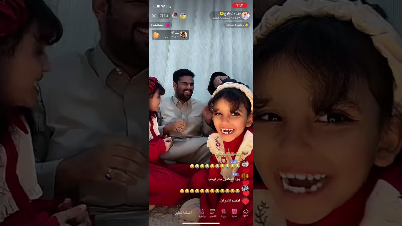 بث فهد بن فارع مع عيال و بنات خواته 3