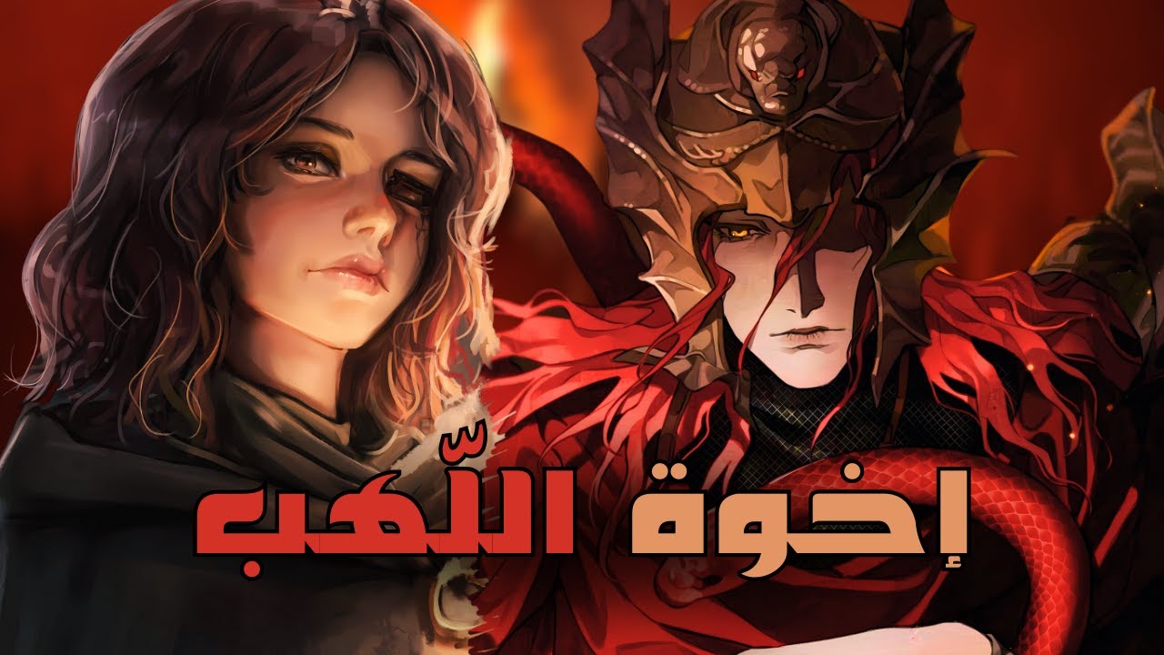 شرح قصة ماضي ميسمر المُحزن وعلاقته بميلينا - الدن رينق