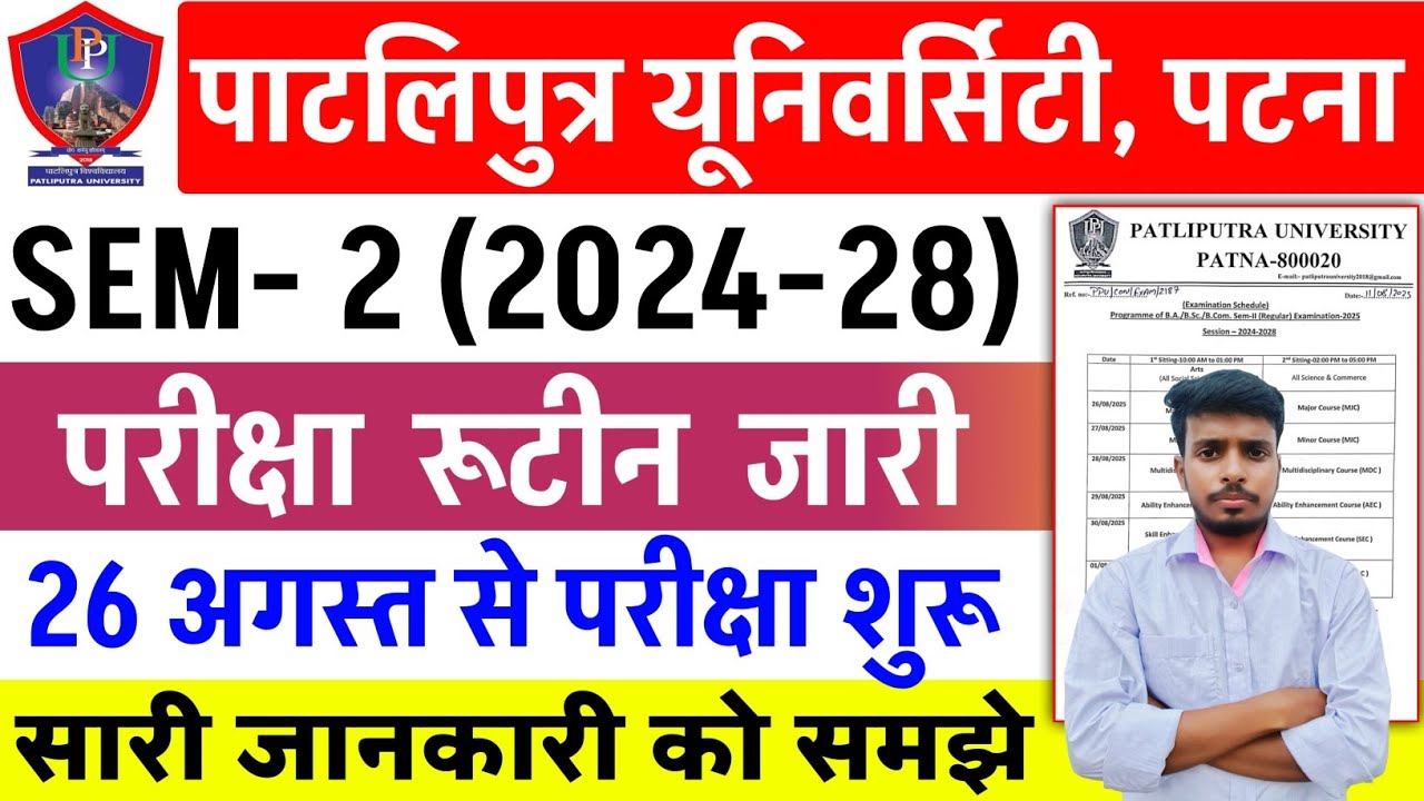 Patliputra University UG SEM 2 (2024-28) Exam Routine जारी | ppu UG semester 2 exam routine 2025