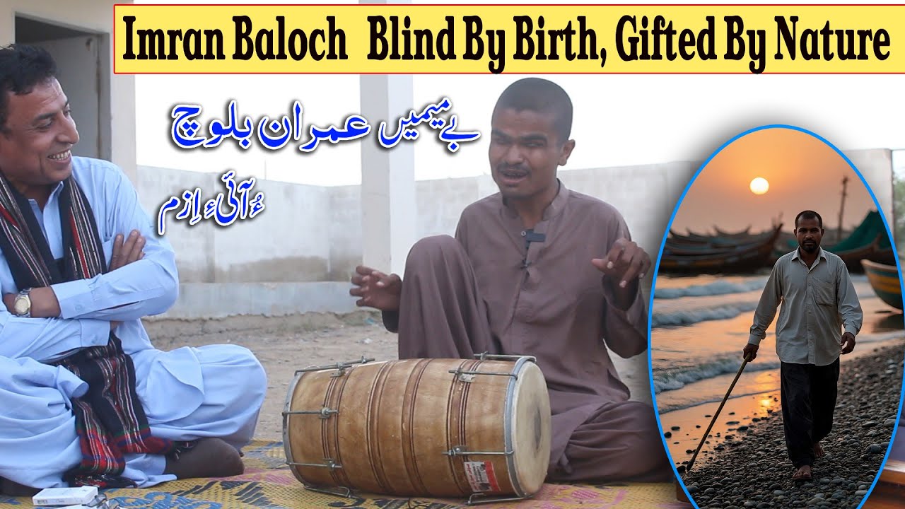 Imran Baloch | Blind but Not Broken – A True Lover of Balochi Music & Films||Ishaque Khamosh||HMB