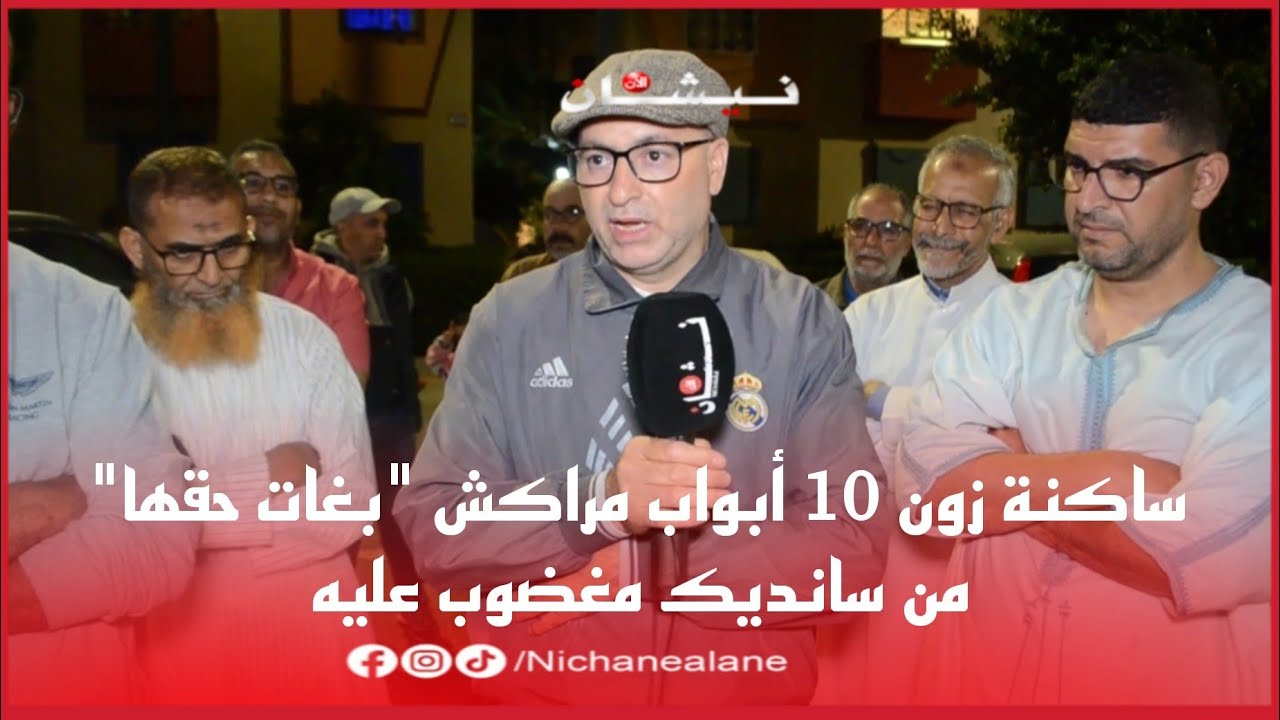 ساكنة زون 10 أبواب مراكش 