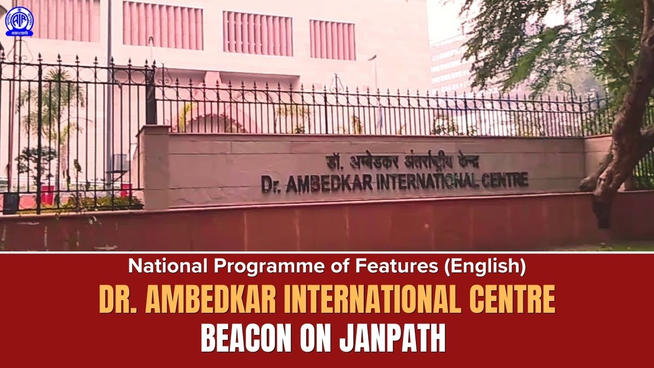Dr. Ambedkar International Centre - Beacon on Janpath II National Programme of Features
