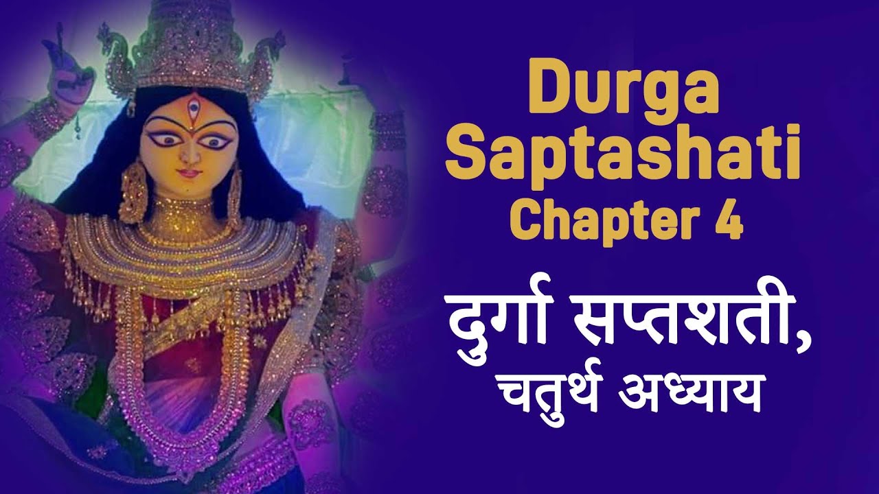 durga saptashati adhyaay 4