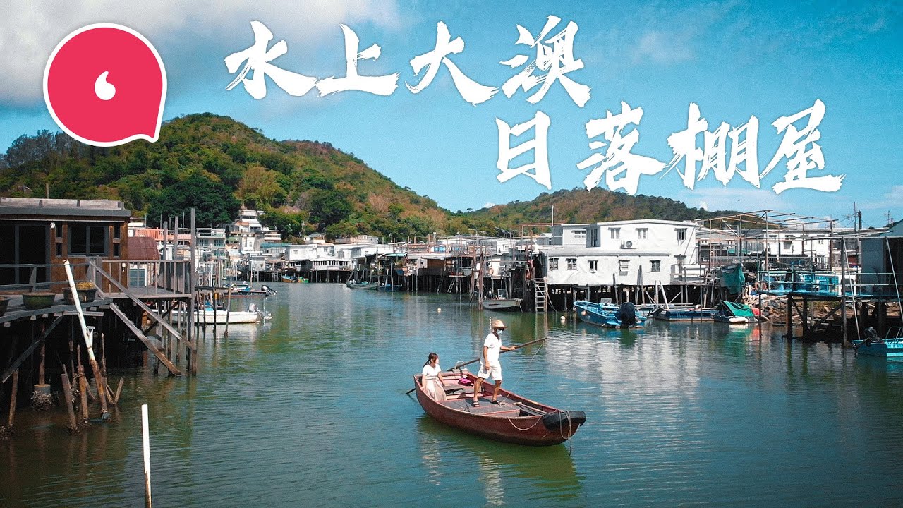 大澳棚屋超過200年歷史不可轉賣剩357戶 50年代曾有2-3萬人居住 廁所開洞直落大海 記者跟師傅學起屋 #社區｜人物─果籽 香港 Apple Daily─原刊日期：20210530