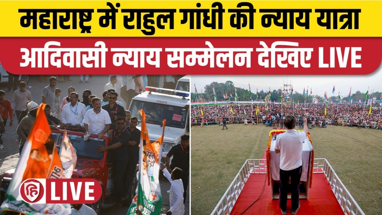 LIVE: Adivasi Nyay Sammelan | Maharashtra | Bharat Jodo Nyay Yatra | Rahul Gandhi | Congress