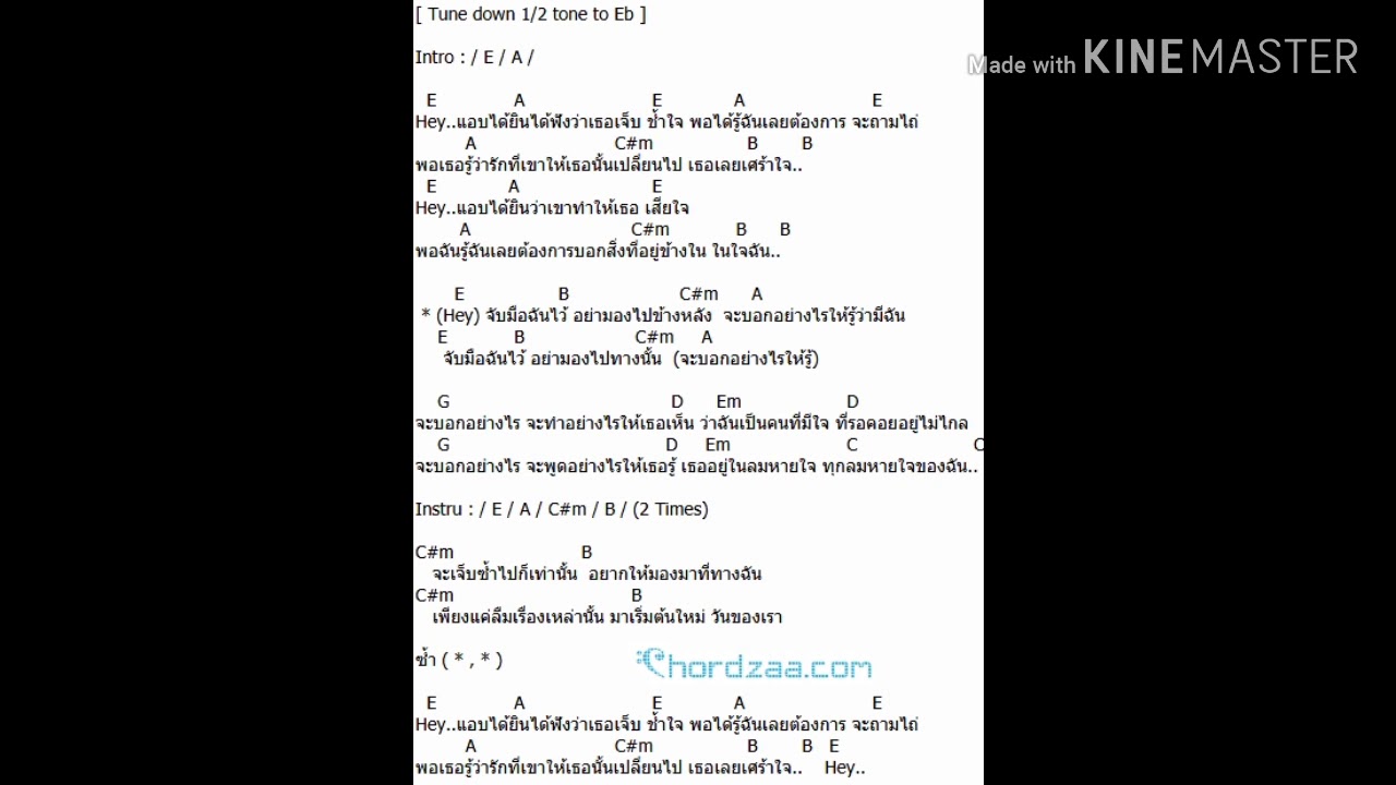 คอร์ดเพลง Hey... - Silly Fools