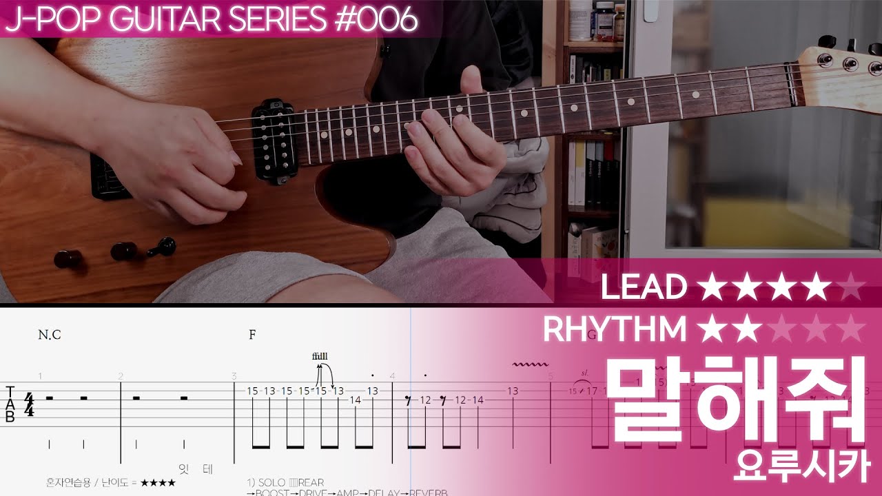 말해줘 - 요루시카 [ J-POP Guitar Series #006 ]