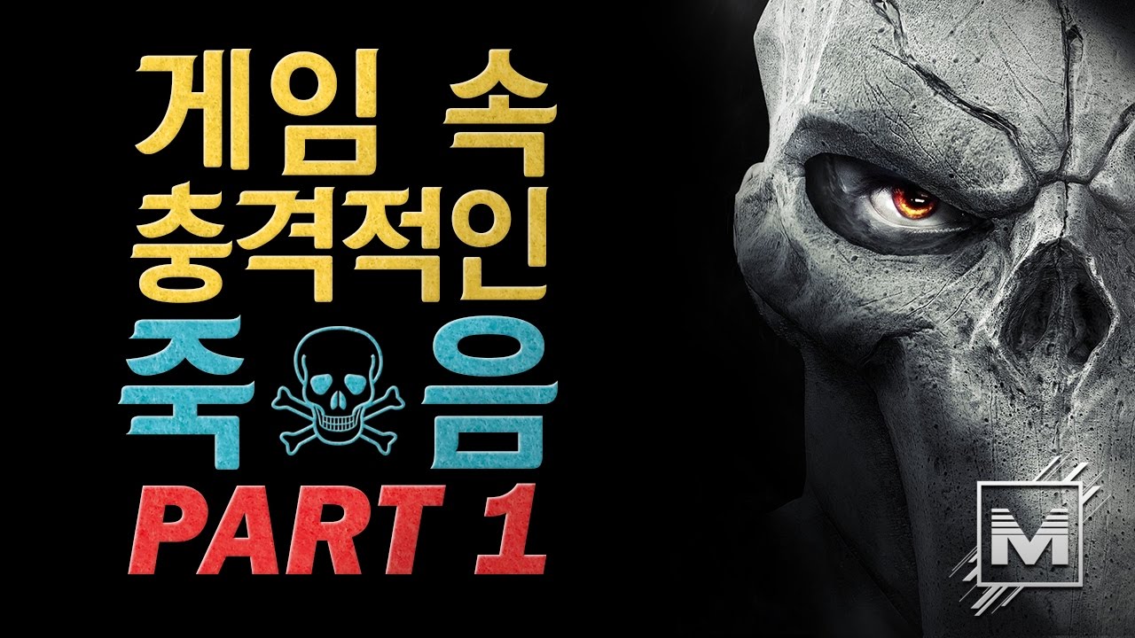 [마인TV] 게임 속 충격적인 죽음 TOP 10 - PART 1
