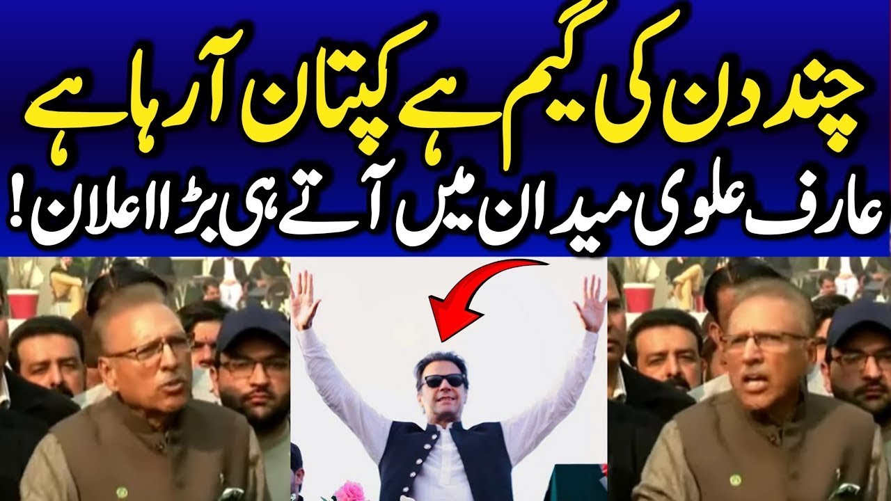 Arif Alvi&rsquo;s Emergency Press Conference | He Said What No One Dared to Say &ndash; A Political Shockwave